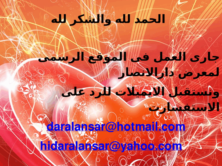 www.daralansar.org