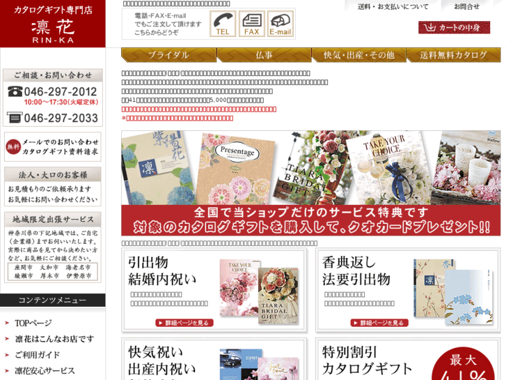 www.katarog-rinka.jp