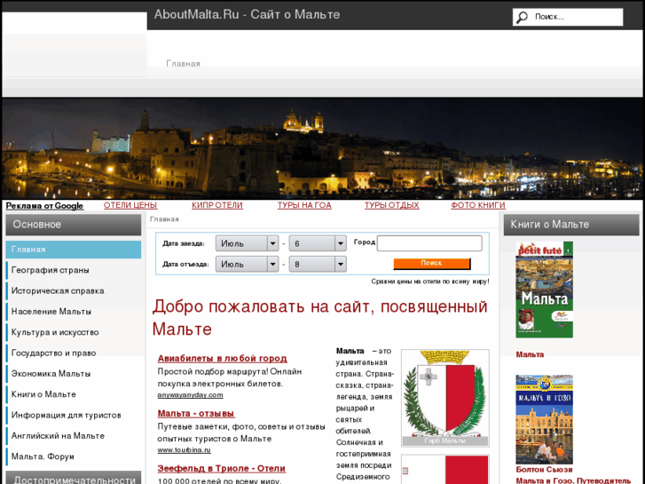 www.aboutmalta.ru