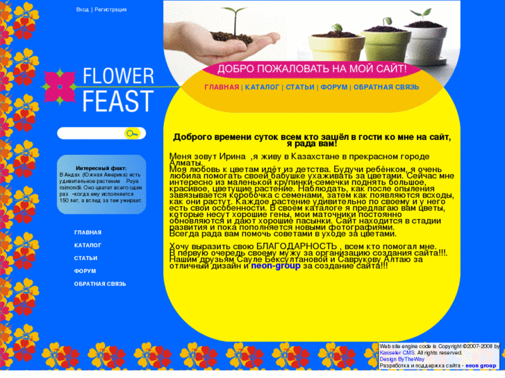 www.flower-feast.kz