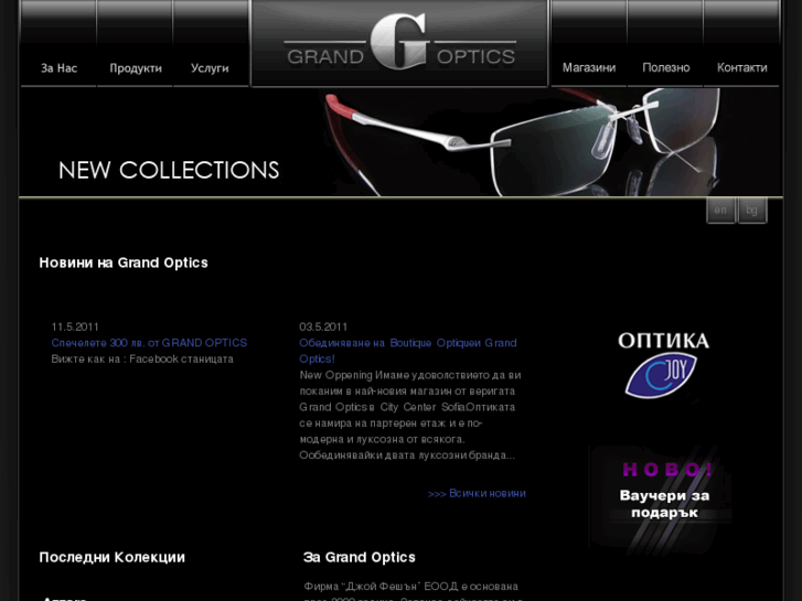 www.grandoptics-bg.com