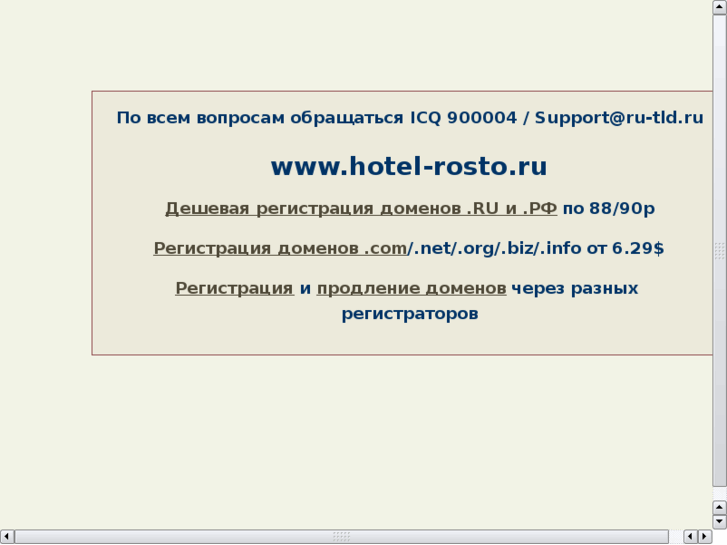 www.hotel-rosto.ru