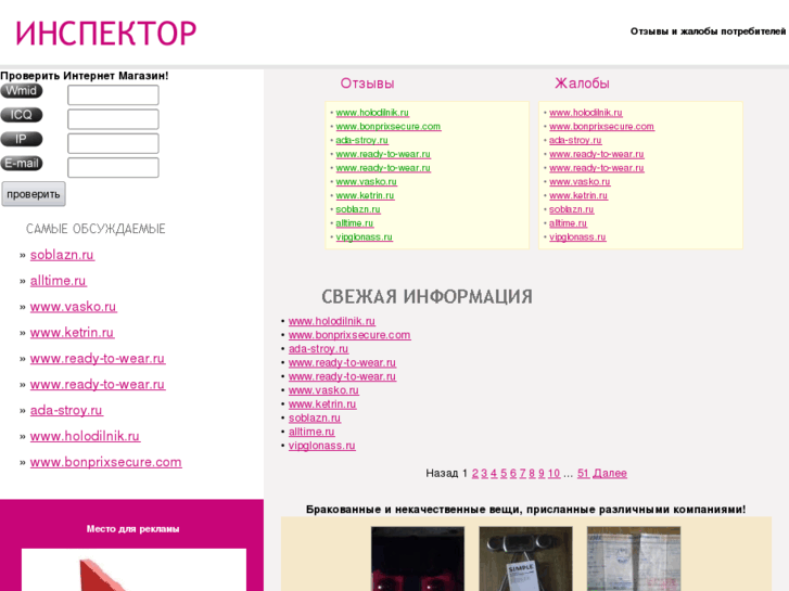 www.inspektors.org