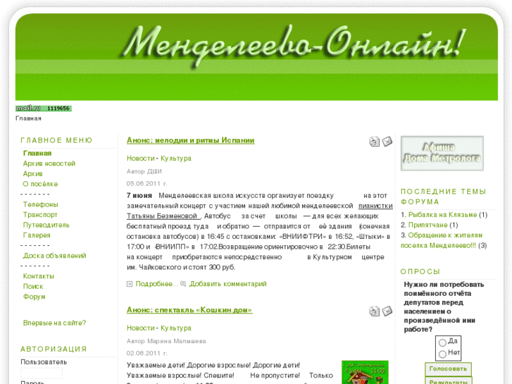 www.mendeleevo-online.ru