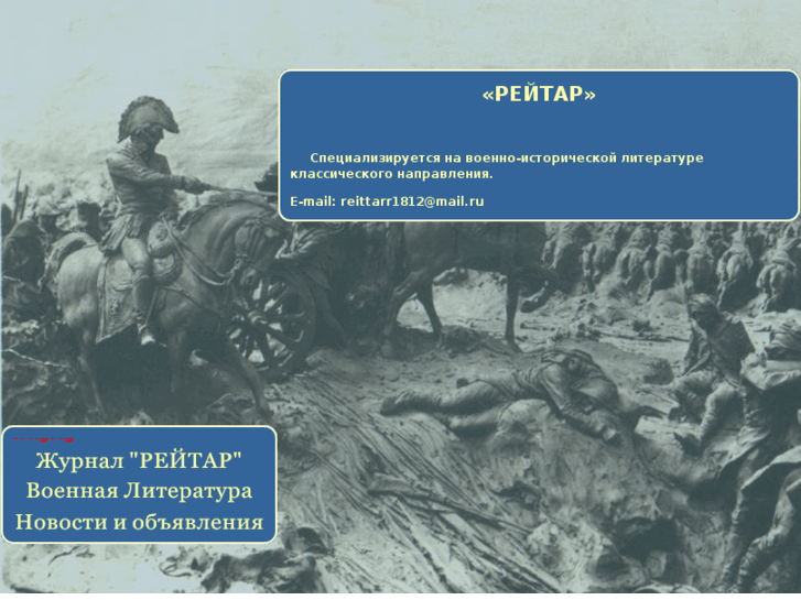 www.reitar-military.ru