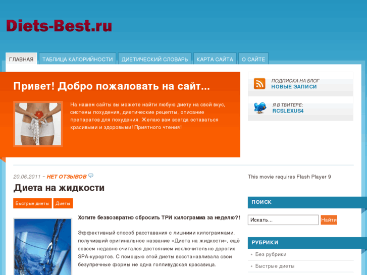 www.diets-best.ru