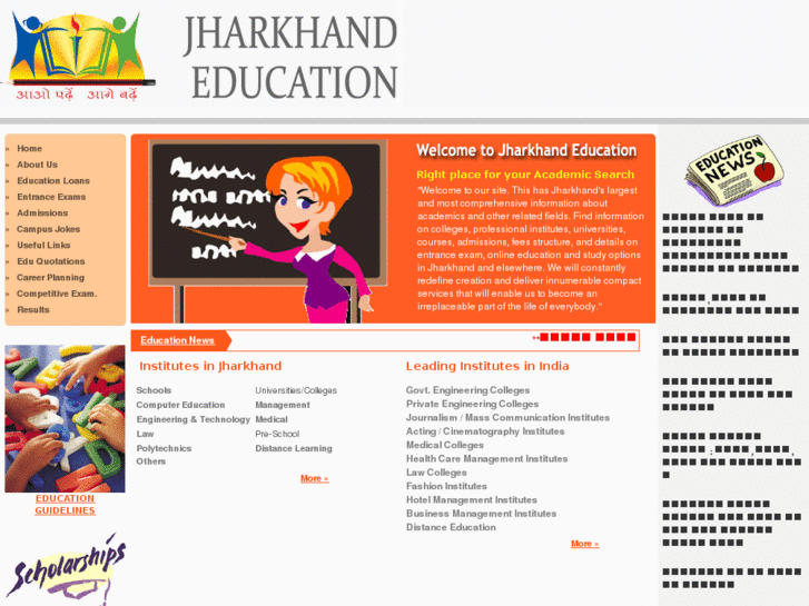 www.jharkhandedu.com