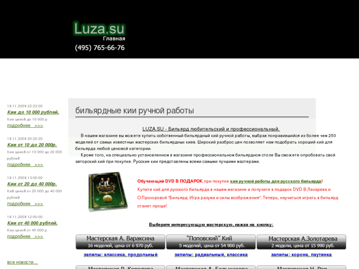 www.luza.su