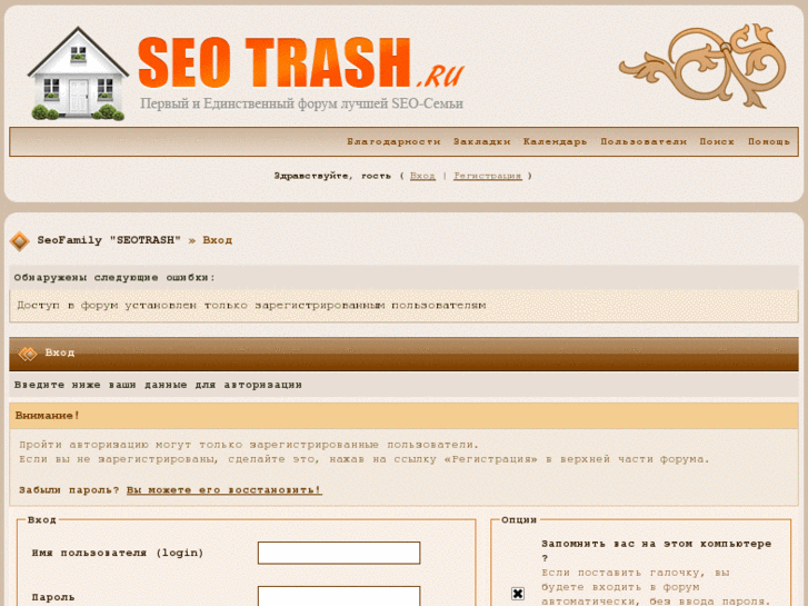 www.seotrash.ru