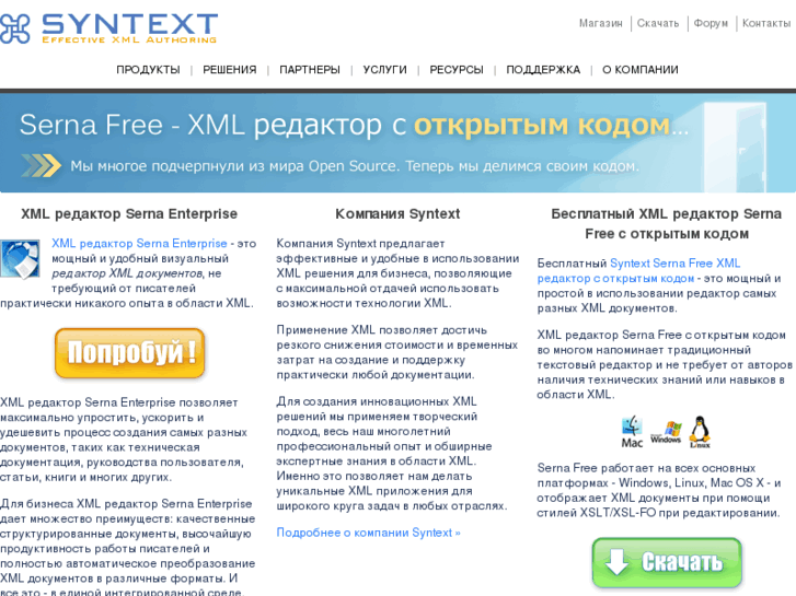 www.syntext.ru