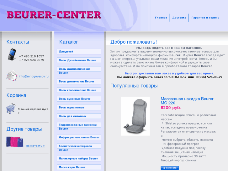 www.beurer-center.com