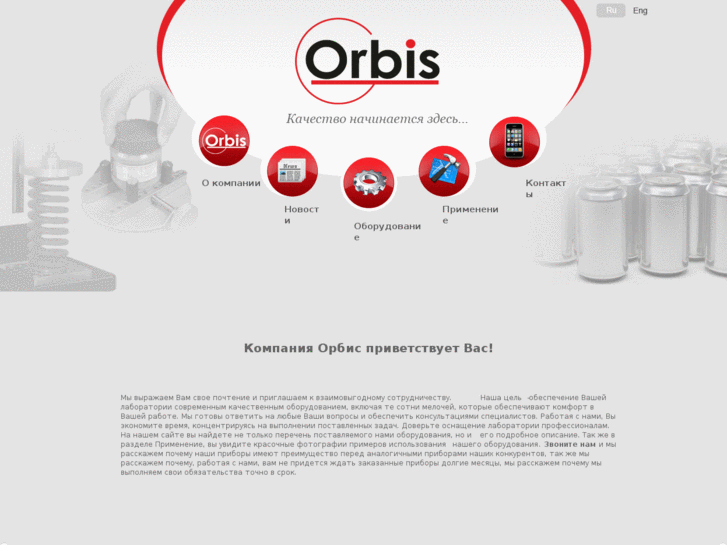 www.orbiscorp.ru