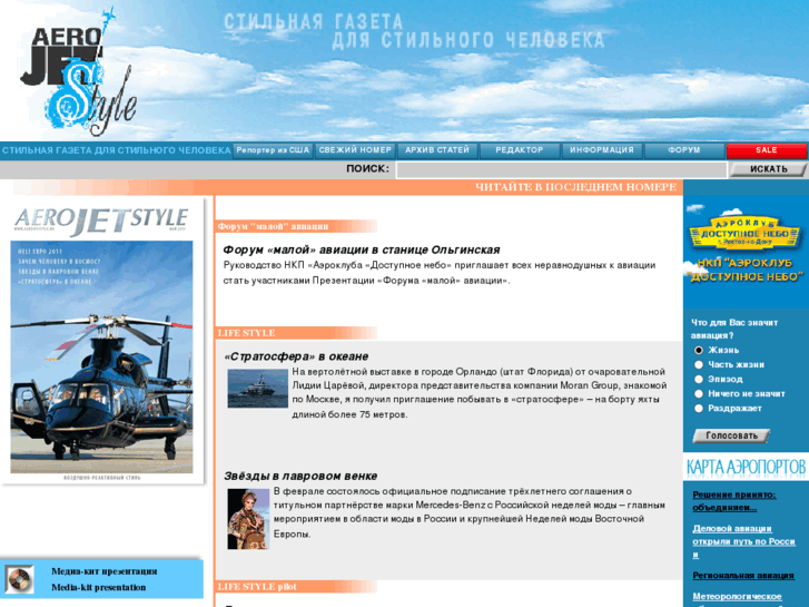 www.aerojetstyle.ru