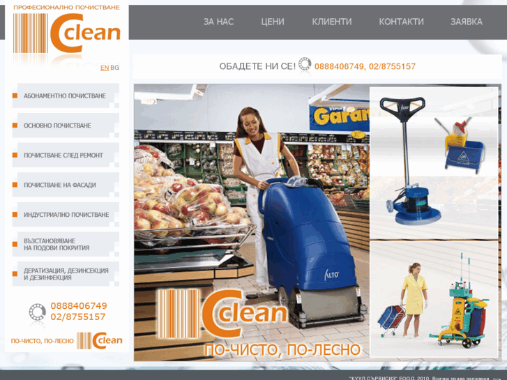 www.cclean-bg.com