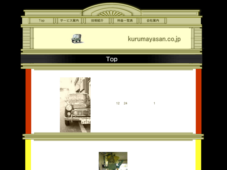 www.kurumayasan.co.jp