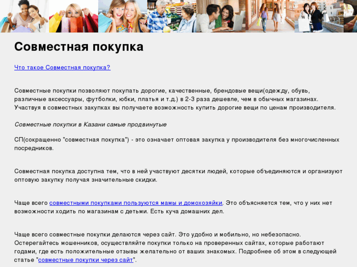 www.sovmestnyepokupki.ru