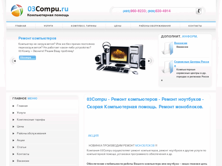 www.03compu.ru