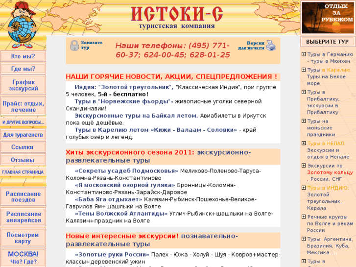 www.istoki-s.ru