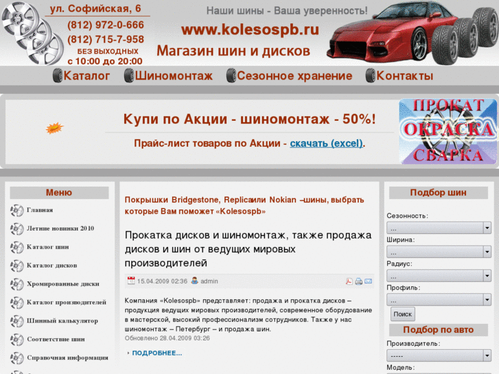 www.kolesospb.ru