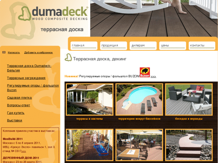 www.terrasa-decking.ru