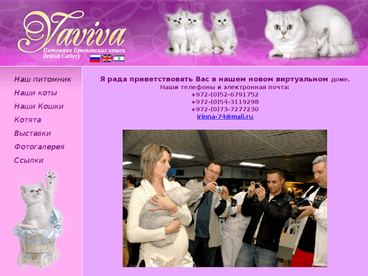 www.yaviva-cats.com