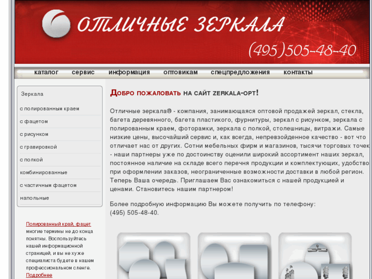 www.zerkala-opt.ru