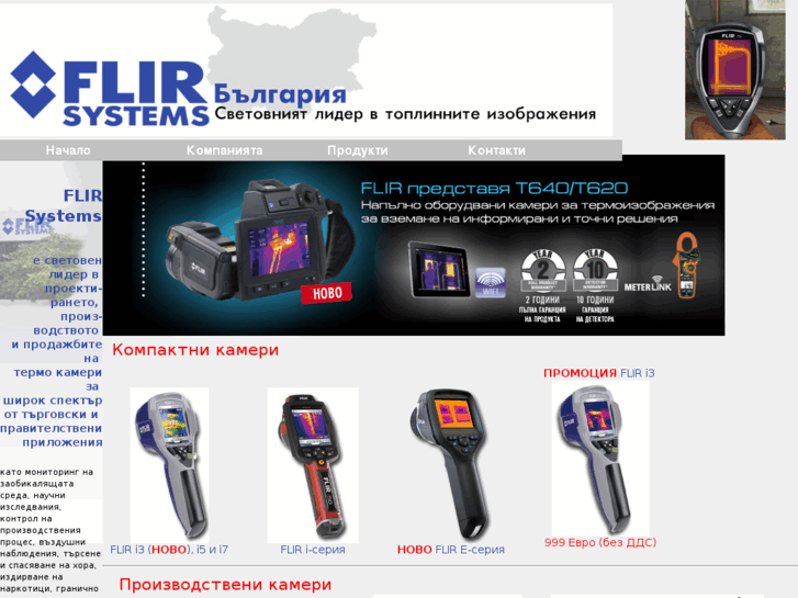 www.flir-bg.com