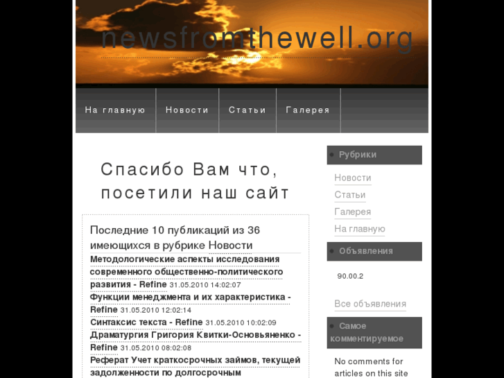 www.newsfromthewell.org