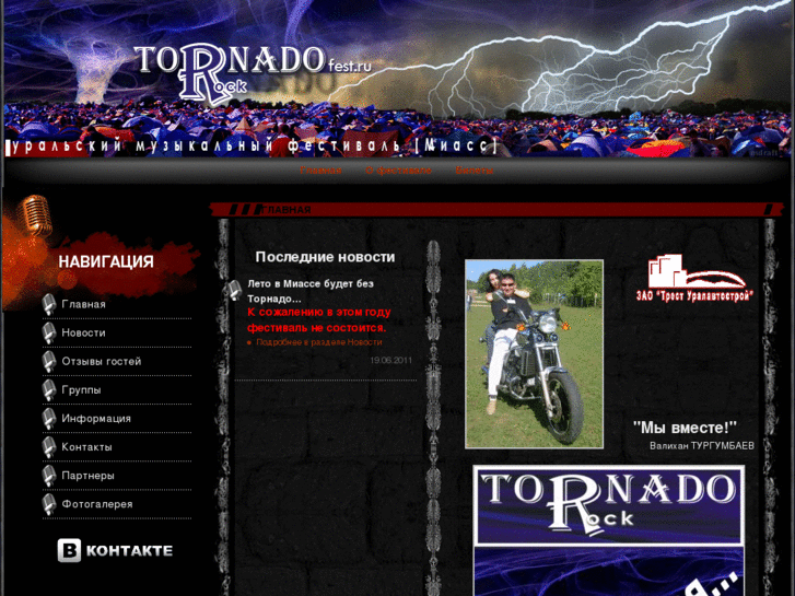 www.tornadofest.ru
