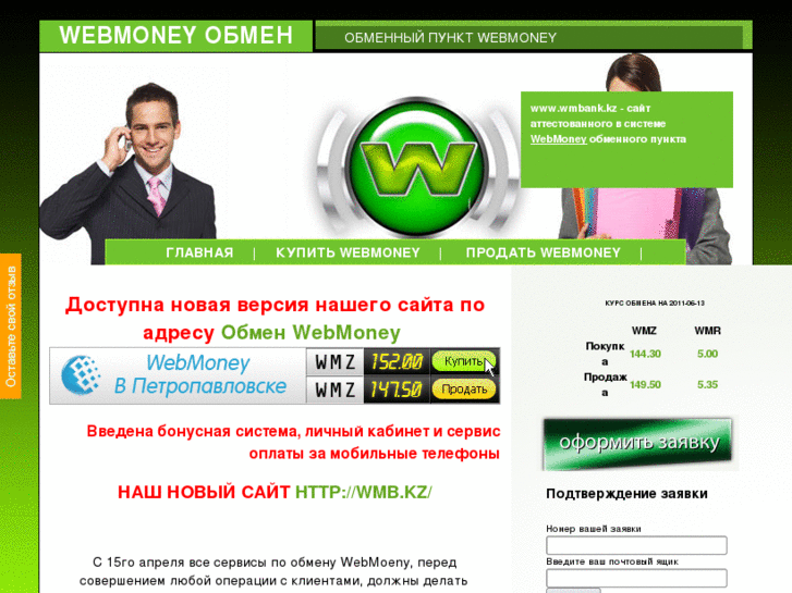 www.wmbank.kz