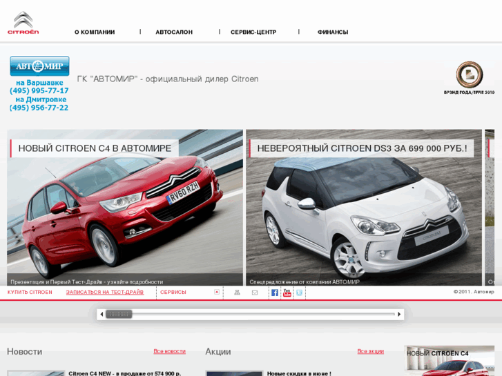 www.citroen-avtomir.ru