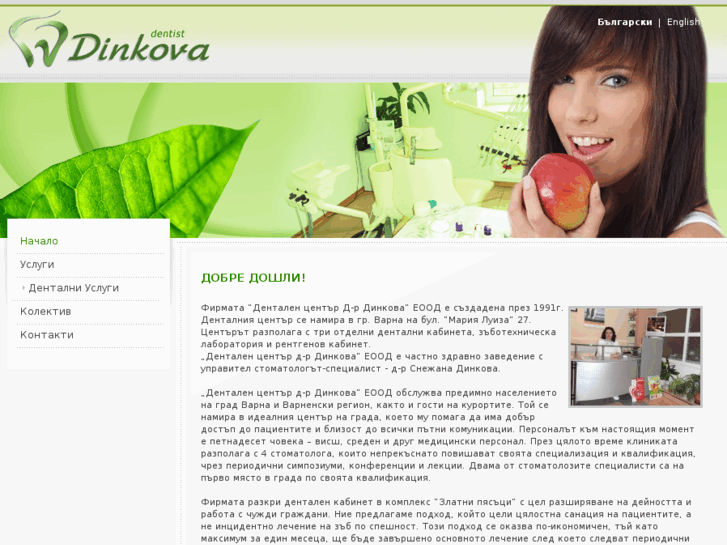 www.dinkova.com