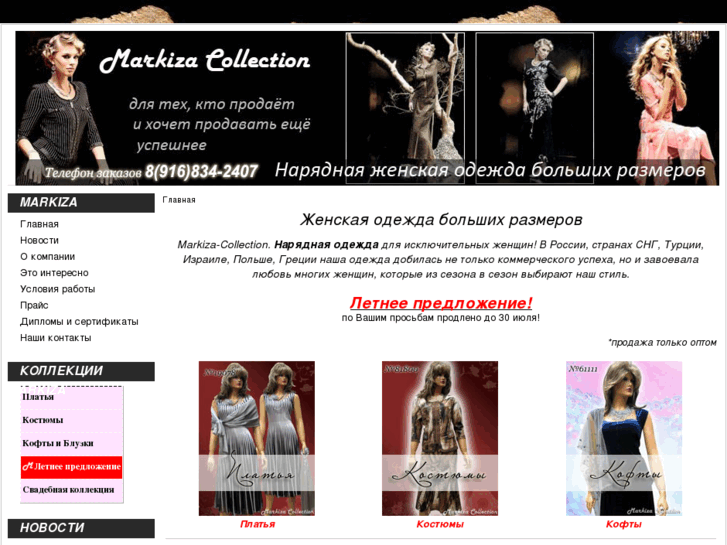 www.markiza-collection.ru