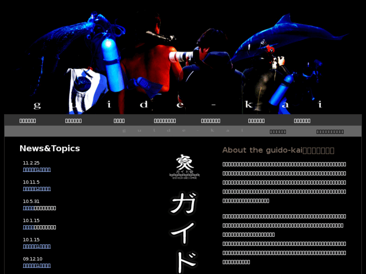 www.guide-kai.com