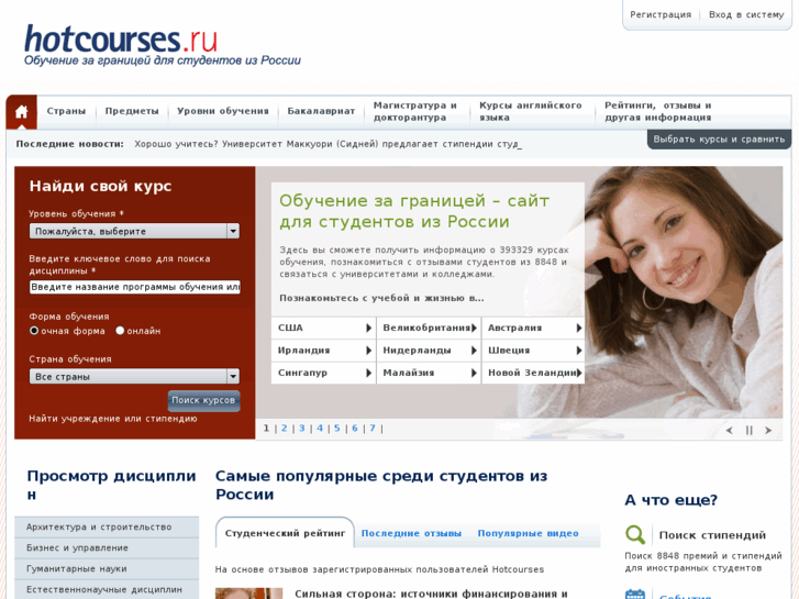 www.hotcourses.ru