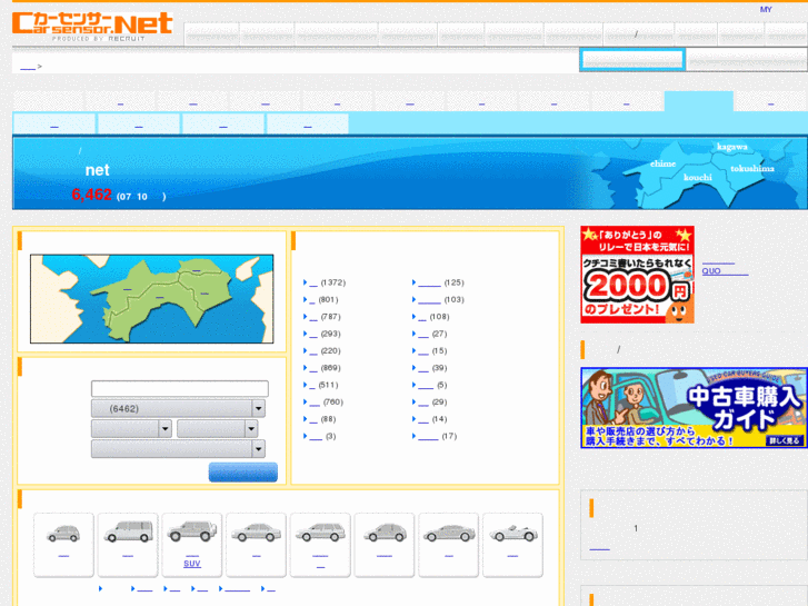 www.shikokucarsensor.net