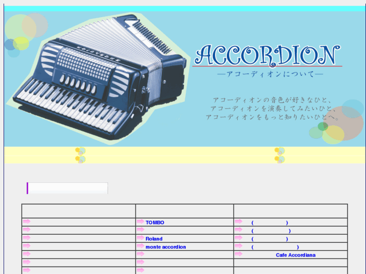 www.accordion.or.jp