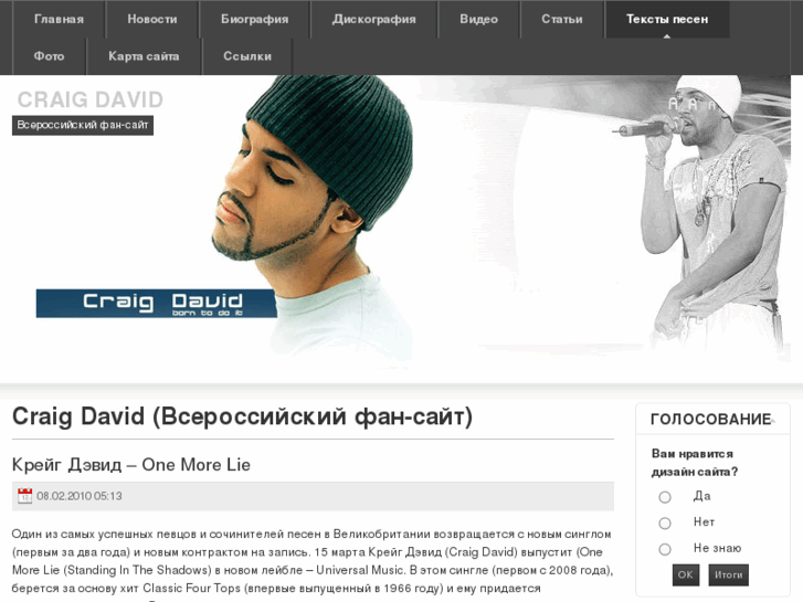 www.craig-david.ru