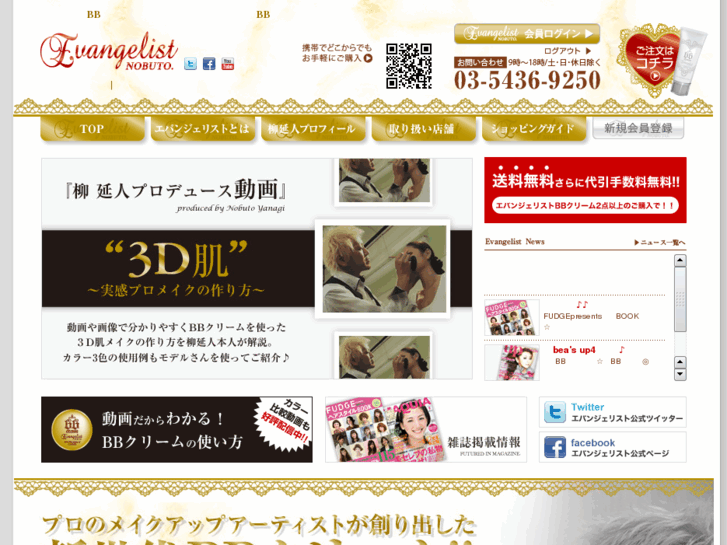 www.evangelist.co.jp