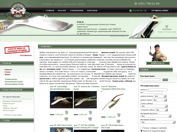 www.kukri.ru