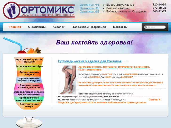 www.ortomiks.net