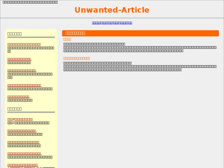 www.unwanted-article.com
