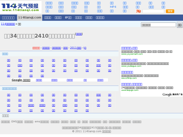 www.114tianqi.com