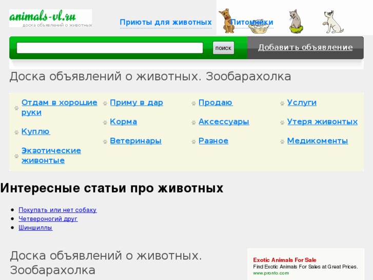 www.animals-vl.ru