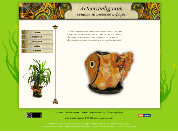 www.artcerambg.com