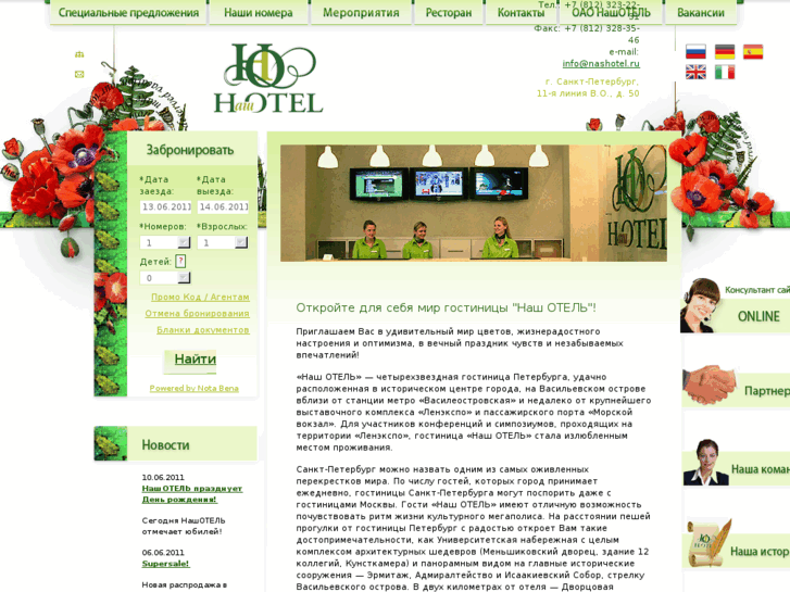 www.nashotel.ru