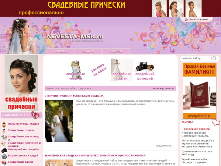 www.nevesta-msk.ru