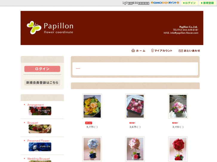 www.papillon-flower.com