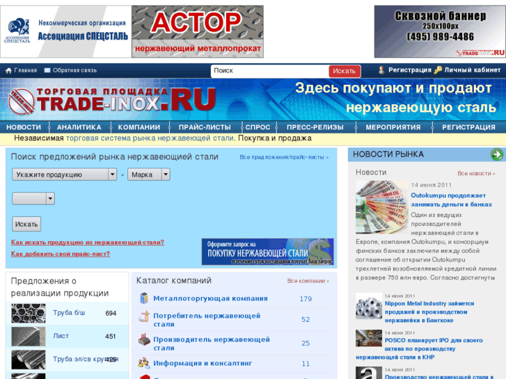 www.trade-inox.ru