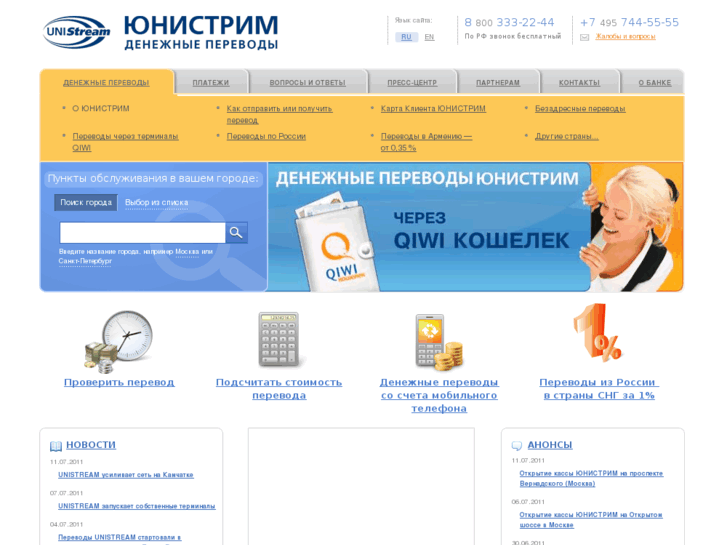 www.unistream.ru